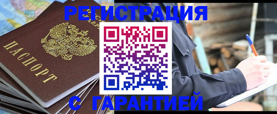 временная регистрация купить в Салехарде