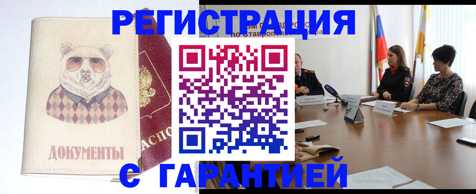 прописка в Салехарде