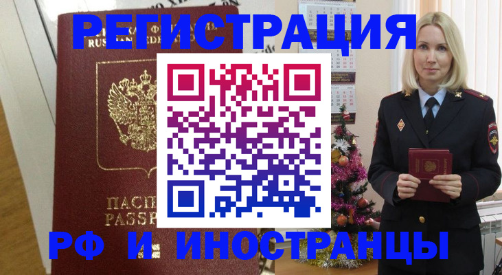 прописка иностранных граждан в Салехарде