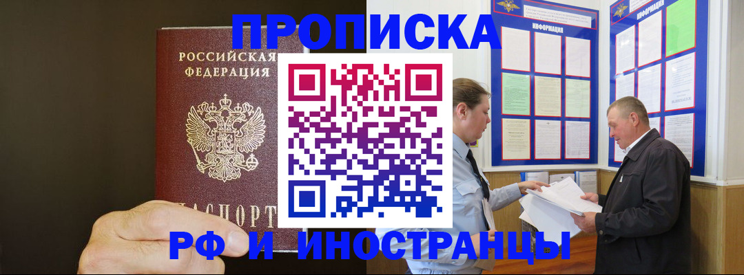 временная регистрация для всех в Салехарде